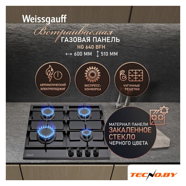 Варочная панель Weissgauff HG 640 BFh - Изображение №2 — Интернет-Магазин TECNO.BY
