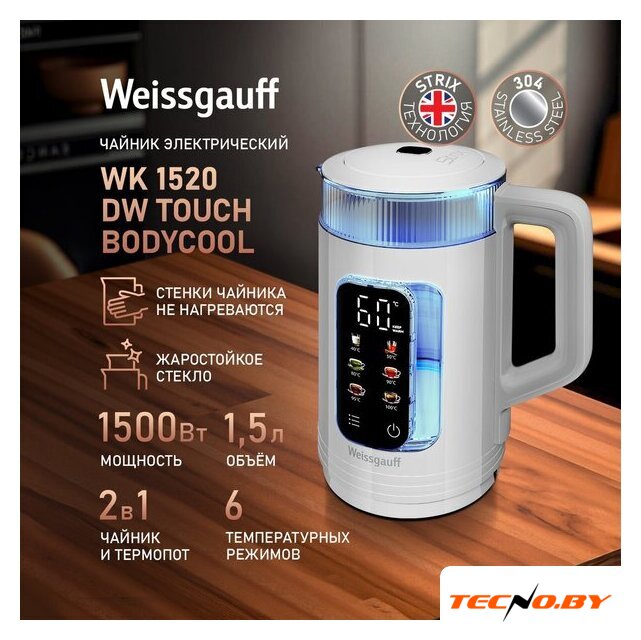 Электрический чайник Weissgauff WK 1520 Dw Touch BodyCool - Изображение №19 — Интернет-Магазин TECNO.BY
