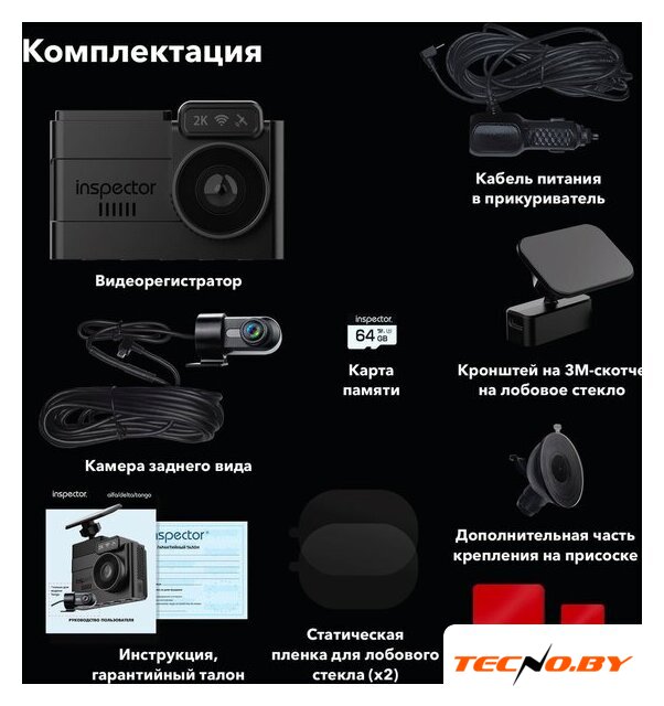 Видеорегистратор-GPS информатор (2в1) Inspector Tango - Изображение №14 — Интернет-Магазин TECNO.BY