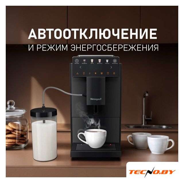 Кофемашина Weissgauff WCM-336 DB Touch Cappuccino - Изображение №6 — Интернет-Магазин TECNO.BY