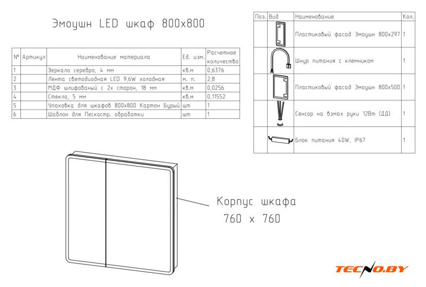  Континент Шкаф с зеркалом Emotion Led 80x80 (с датчиком движения) - Изображение №44 — Интернет-Магазин TECNO.BY
