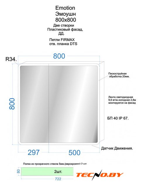  Континент Шкаф с зеркалом Emotion Led 80x80 (с датчиком движения) - Изображение №21 — Интернет-Магазин TECNO.BY
