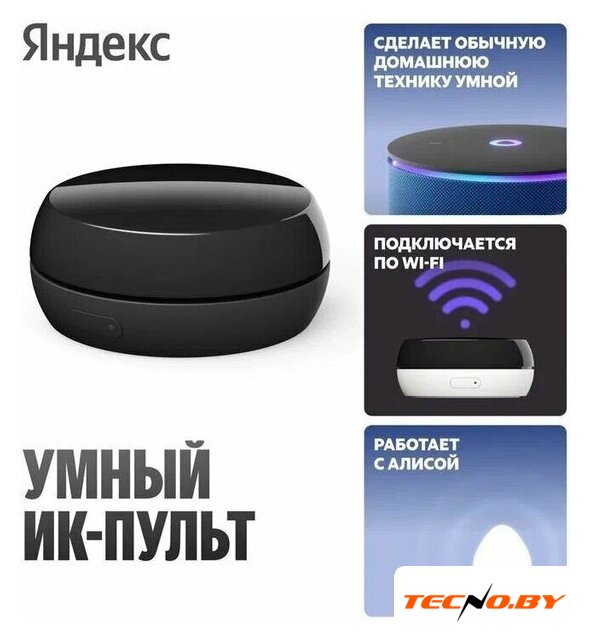 Умный ИК-пульт Яндекс YNDX-00572 - Изображение №4 — Интернет-Магазин TECNO.BY