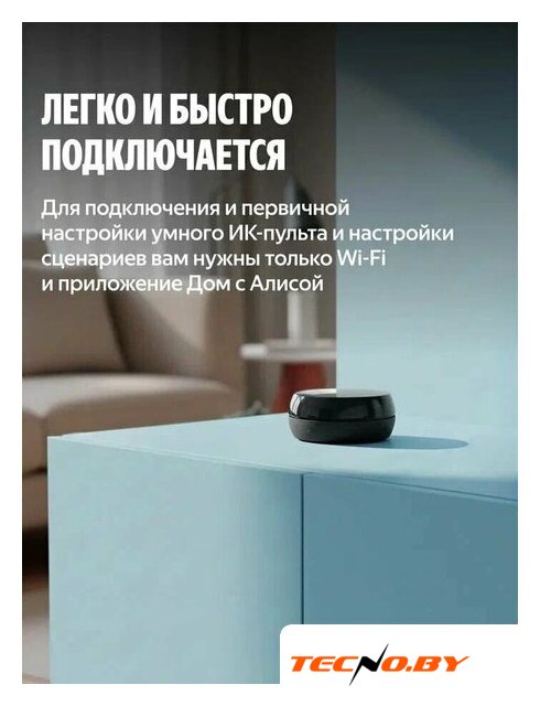 Умный ИК-пульт Яндекс YNDX-00572 - Изображение №7 — Интернет-Магазин TECNO.BY