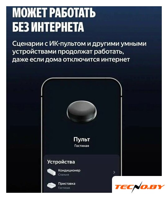 Умный ИК-пульт Яндекс YNDX-00572 - Изображение №8 — Интернет-Магазин TECNO.BY