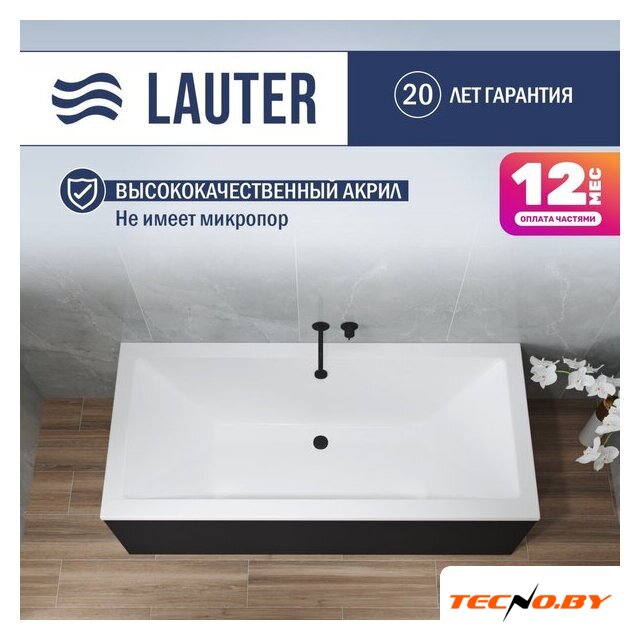 Ванна Lauter Oasis 165 21203065 (с черным подголовником) - Изображение №1 — Интернет-Магазин TECNO.BY