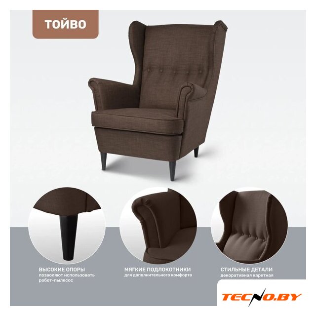 Интерьерное кресло Mio Tesoro Тойво (malmo 28 brown) - Изображение №3 — Интернет-Магазин TECNO.BY