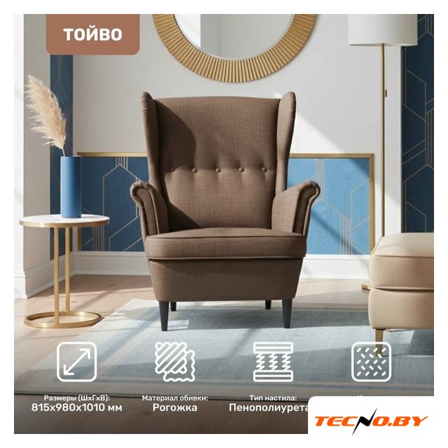 Интерьерное кресло Mio Tesoro Тойво (malmo 28 brown) - Изображение №2 — Интернет-Магазин TECNO.BY