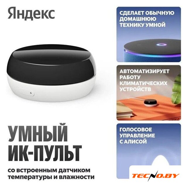 Умный ИК-пульт Яндекс YNDX-00571 - Изображение №5 — Интернет-Магазин TECNO.BY