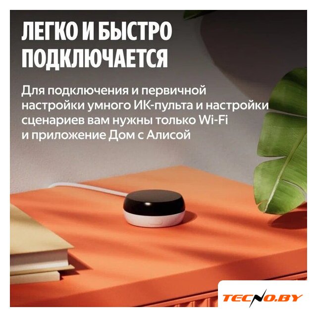 Умный ИК-пульт Яндекс YNDX-00571 - Изображение №11 — Интернет-Магазин TECNO.BY