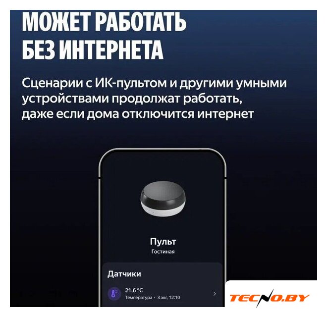 Умный ИК-пульт Яндекс YNDX-00571 - Изображение №12 — Интернет-Магазин TECNO.BY