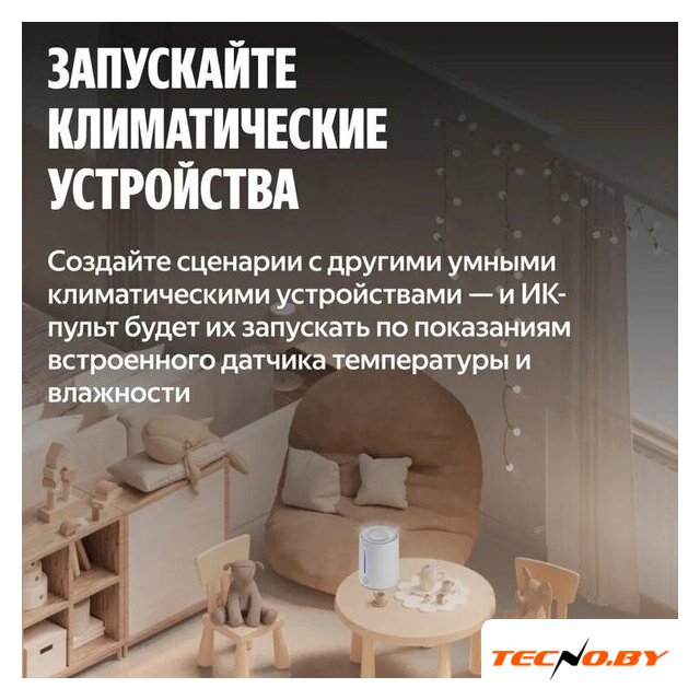 Умный ИК-пульт Яндекс YNDX-00571 - Изображение №8 — Интернет-Магазин TECNO.BY