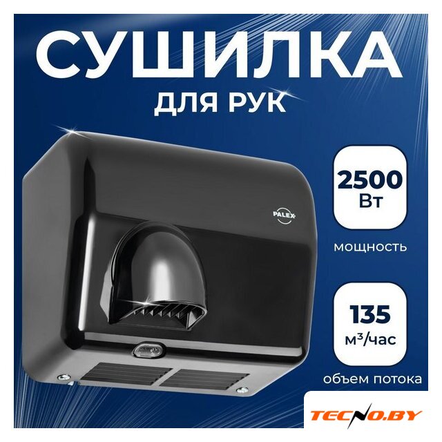 Сушилка для рук Palex FX-S - Изображение №1 — Интернет-Магазин TECNO.BY