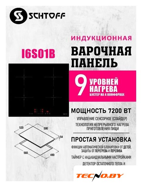 Варочная панель Schtoff I6 S01 B - Изображение №2 — Интернет-Магазин TECNO.BY