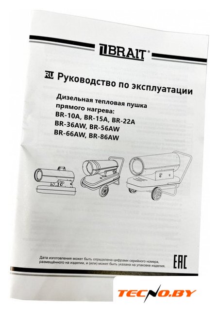 Дизельная тепловая пушка Brait BR-10A - Изображение №5 — Интернет-Магазин TECNO.BY