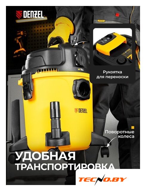 Пылесос Denzel RVC20 - Изображение №4 — Интернет-Магазин TECNO.BY