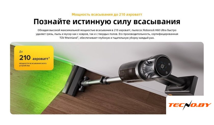 Пылесос Roborock H60 Ultra (с евровилкой) - Изображение №35 — Интернет-Магазин TECNO.BY