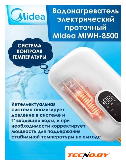 Проточный электрический водонагреватель Midea MIWH-8500 - Изображение №4 — Интернет-Магазин TECNO.BY