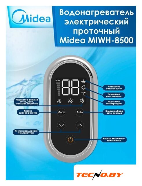 Проточный электрический водонагреватель Midea MIWH-8500 - Изображение №5 — Интернет-Магазин TECNO.BY