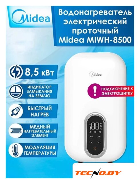 Проточный электрический водонагреватель Midea MIWH-8500 - Изображение №2 — Интернет-Магазин TECNO.BY