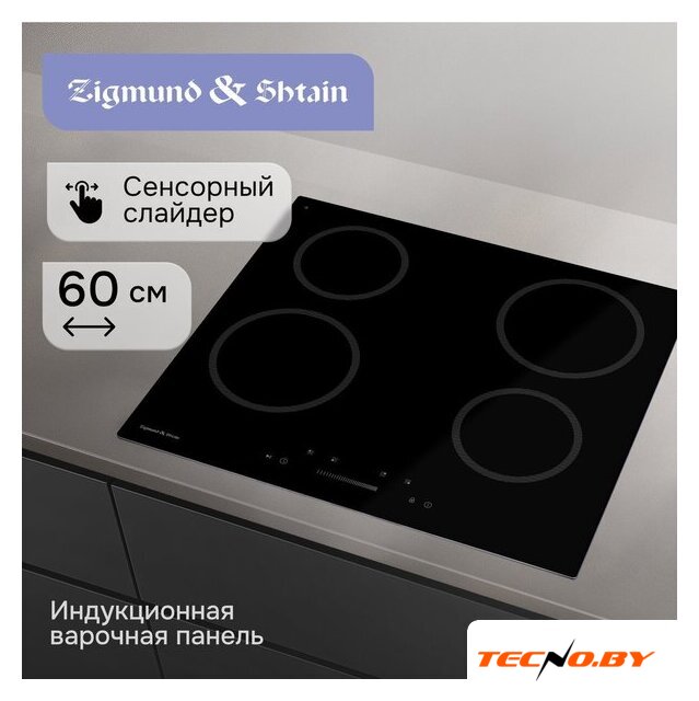 Варочная панель Zigmund & Shtain CN 52.6 B - Изображение №3 — Интернет-Магазин TECNO.BY