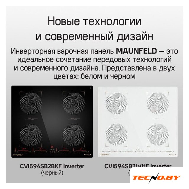 Варочная панель MAUNFELD CVI594SB2BKF Inverter - Изображение №20 — Интернет-Магазин TECNO.BY