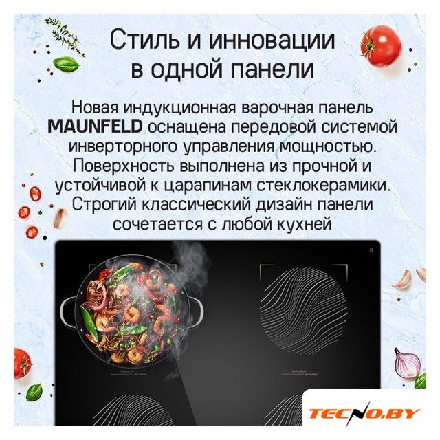 Варочная панель MAUNFELD CVI594SB2BKF Inverter - Изображение №8 — Интернет-Магазин TECNO.BY