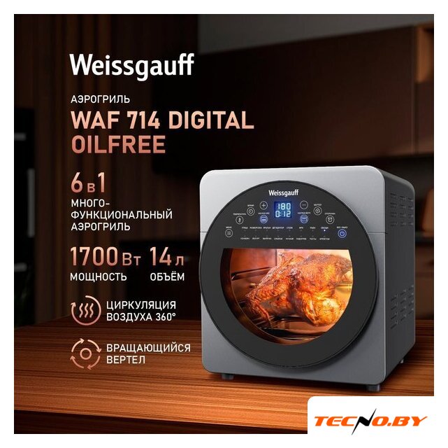 Аэрогриль (аэрофритюрница) Weissgauff WAF 714 Digital OilFree - Изображение №1 — Интернет-Магазин TECNO.BY