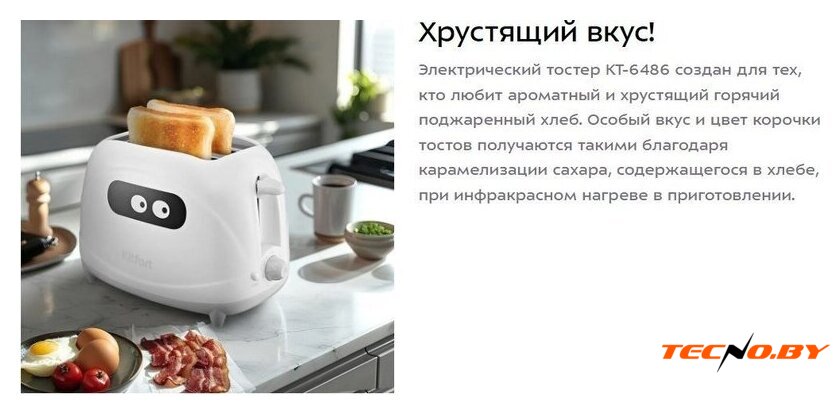 Тостер Kitfort KT-6486 - Изображение №7 — Интернет-Магазин TECNO.BY