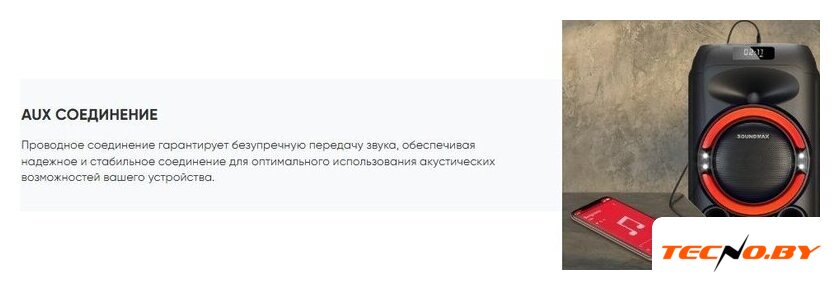 Патибокс Soundmax SM-MS4101 - Изображение №16 — Интернет-Магазин TECNO.BY