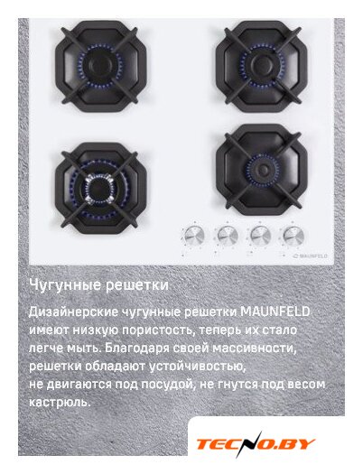 Варочная панель MAUNFELD EGHG.64.23CW/G - Изображение №27 — Интернет-Магазин TECNO.BY