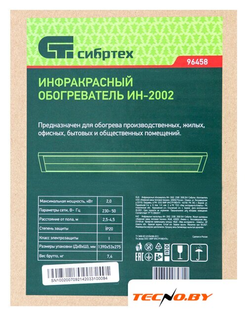 Инфракрасный обогреватель СибрТех ИН- 2002 - Изображение №8 — Интернет-Магазин TECNO.BY