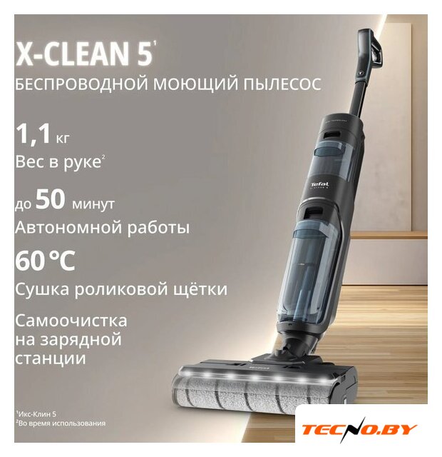 Вертикальный моющий пылесос Tefal X-Clean 5 GF5555F0 - Изображение №3 — Интернет-Магазин TECNO.BY