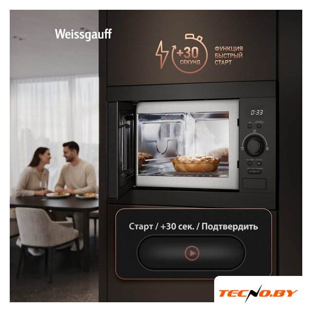 Микроволновая печь Weissgauff BMWO-256 - Изображение №14 — Интернет-Магазин TECNO.BY