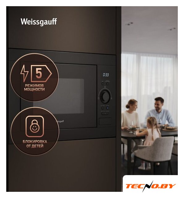 Микроволновая печь Weissgauff BMWO-256 - Изображение №15 — Интернет-Магазин TECNO.BY