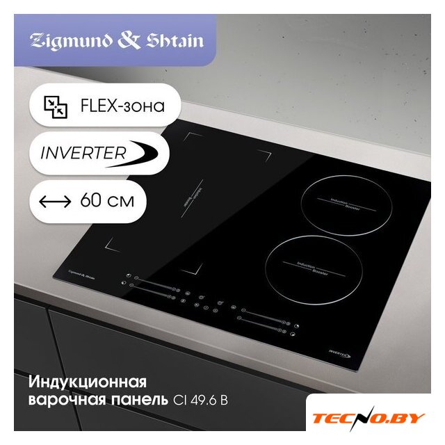 Варочная панель Zigmund & Shtain CI 49.6 B - Изображение №2 — Интернет-Магазин TECNO.BY