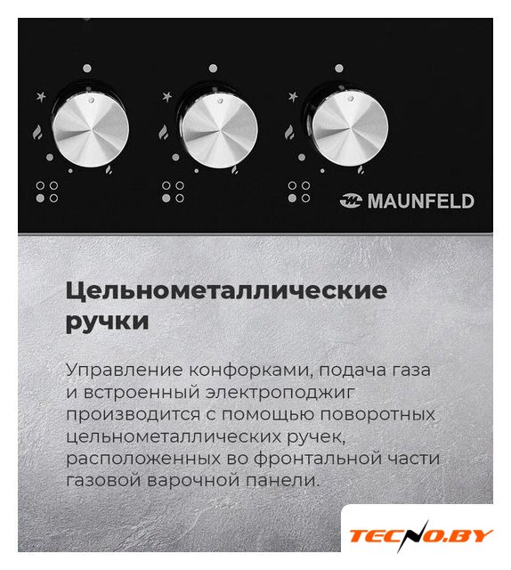 Варочная панель MAUNFELD EGHG.64.2CW/G - Изображение №25 — Интернет-Магазин TECNO.BY