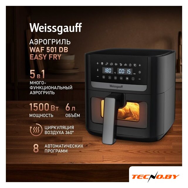Аэрогриль (аэрофритюрница) Weissgauff WAF 501 DB Easy Fry - Изображение №2 — Интернет-Магазин TECNO.BY