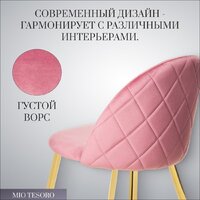 Mio Tesoro Симона DC-125-G062 (розовый/золото, G062-86) Image #2