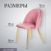 Mio Tesoro Симона DC-125-G062 (розовый/золото, G062-86) Image #4