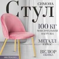 Mio Tesoro Симона DC-125-G062 (розовый/золото, G062-86)