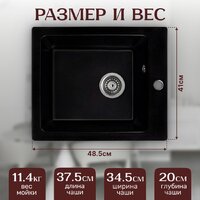 Кухонная мойка Saniteco Silva (оникс) - Превью изображения №5 — Интернет-Магазин TECNO.BY