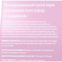 Darsi Puppy All Breeds (индейка) 10 кг Image #6