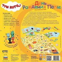Звезда Три кота. День Рождения Папы 8924 Image #2