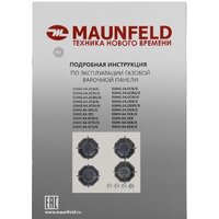 Варочная панель MAUNFELD EGHG.64.2CB/G - Превью изображения №16 — Интернет-Магазин TECNO.BY