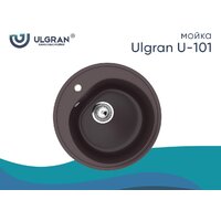 Ulgran U-101 (345 шоколад) Image #2