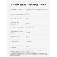 Пылесос Dreame R20 Cordless Vacuum Cleaner VTV97A - Превью изображения №39 — Интернет-Магазин TECNO.BY