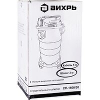 Пылесос Вихрь СП-1500/30 72/19/2 - Превью изображения №8 — Интернет-Магазин TECNO.BY