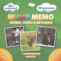 Нескучные игры Ми-Ми-Мемо Дикие животные 8050 Image #4