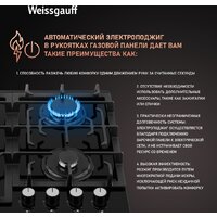 Варочная панель Weissgauff HGG 641 BGSV - Превью изображения №4 — Интернет-Магазин TECNO.BY